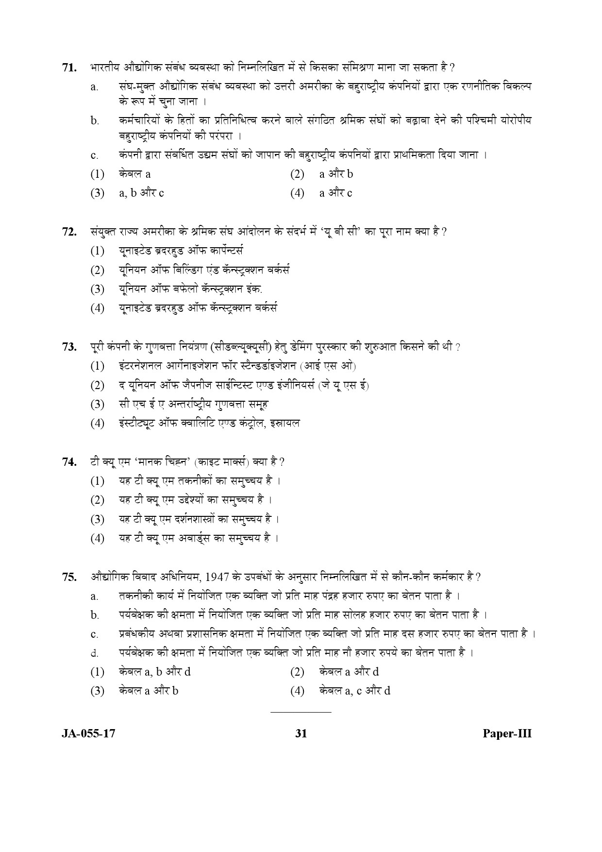 Labour Welfare Paper III January 2017 in Hindi 15