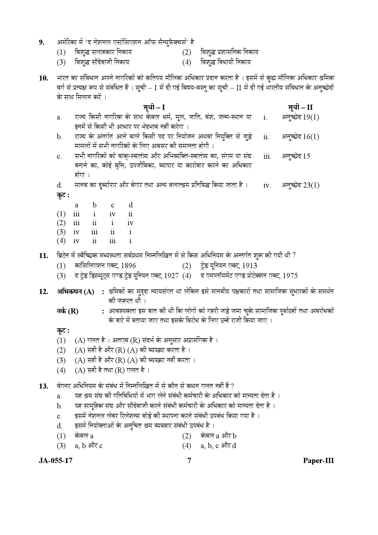 Labour Welfare Paper III January 2017 in Hindi 3