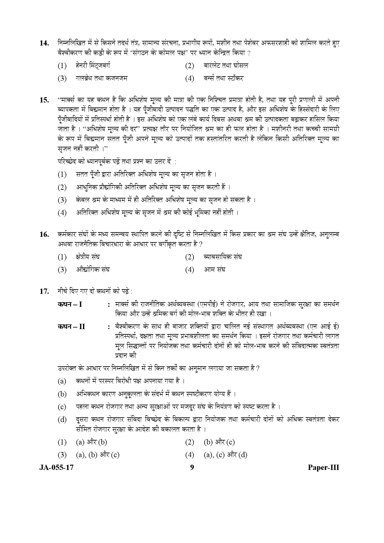 Labour Welfare Paper III January 2017 in Hindi 4