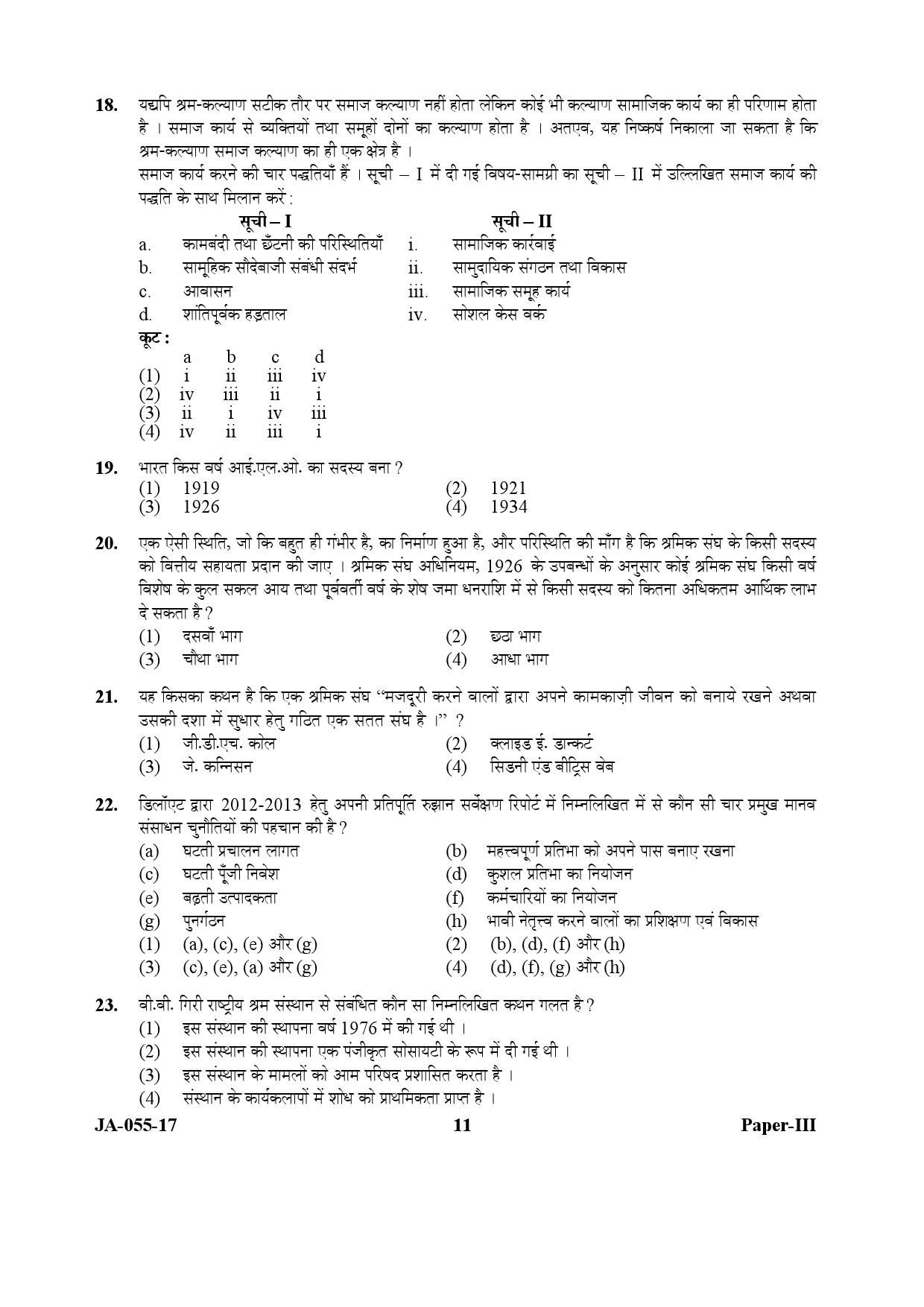 Labour Welfare Paper III January 2017 in Hindi 5