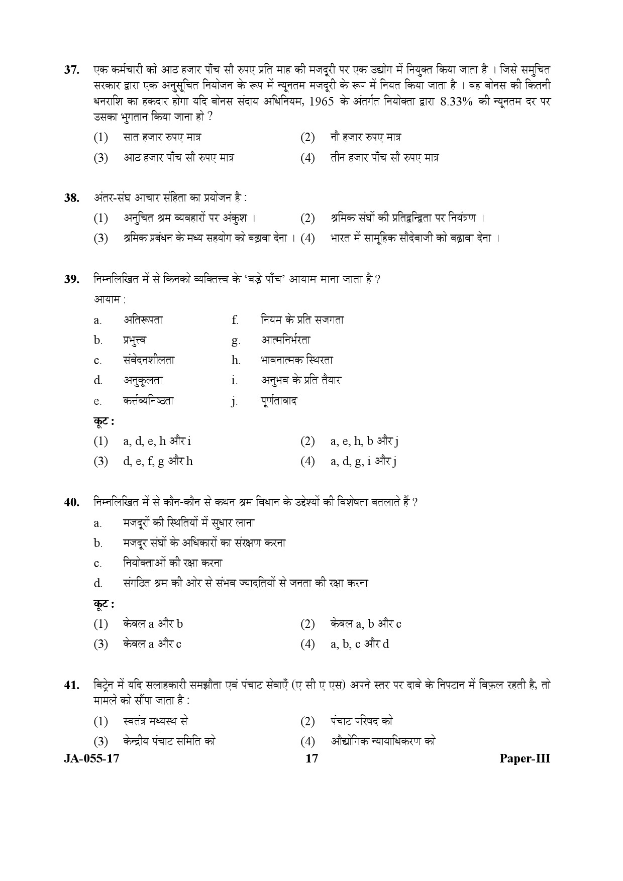 Labour Welfare Paper III January 2017 in Hindi 8