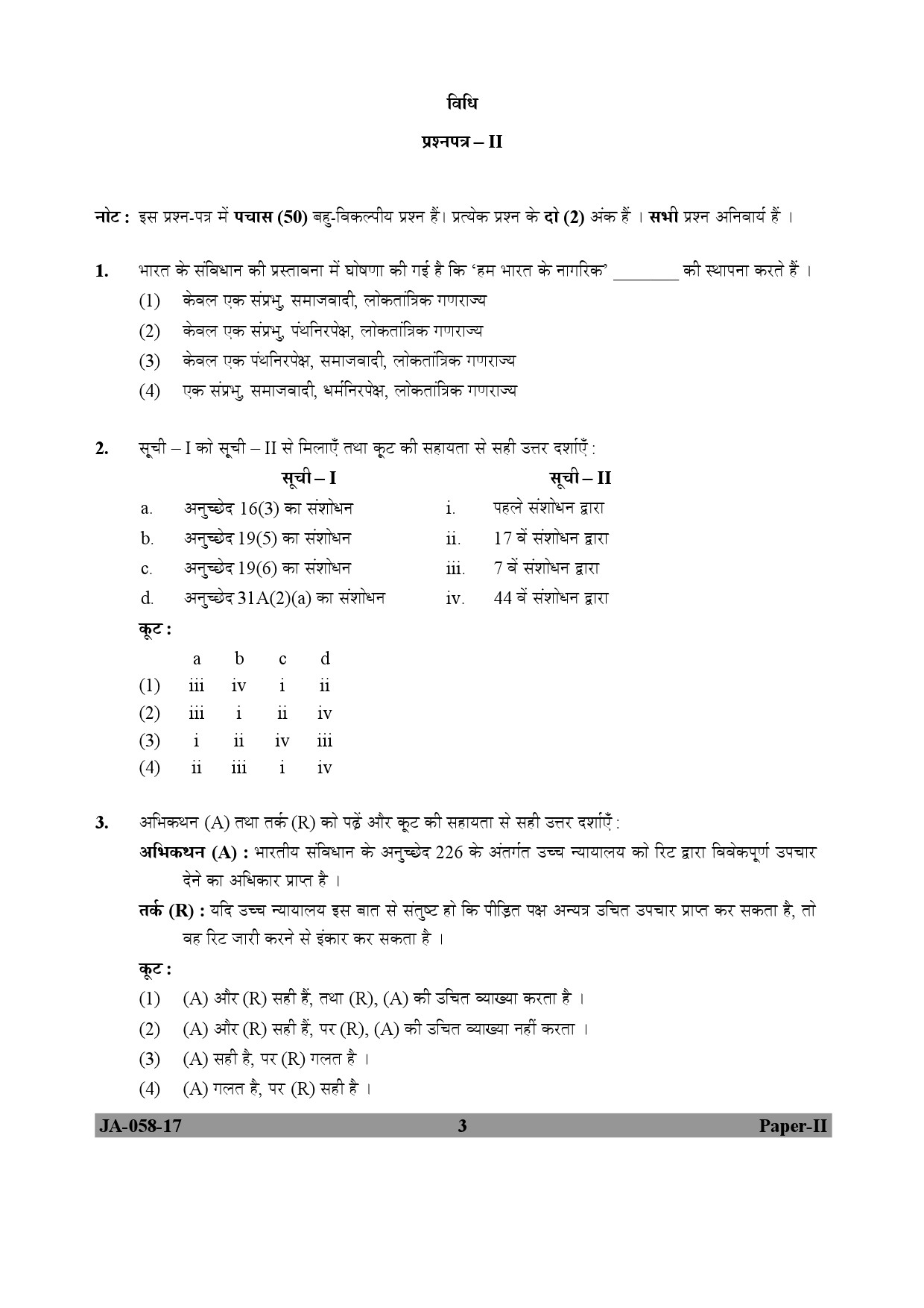 Law Paper II January 2017 in Hindi 1