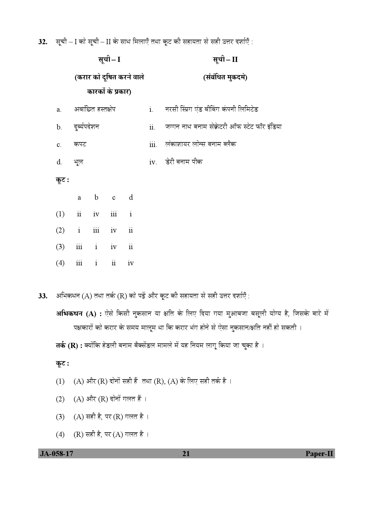 Law Paper II January 2017 in Hindi 10