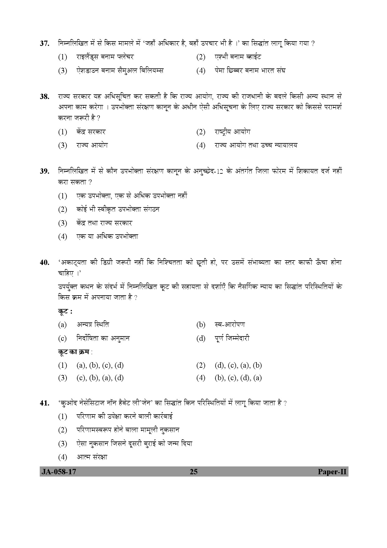 Law Paper II January 2017 in Hindi 12