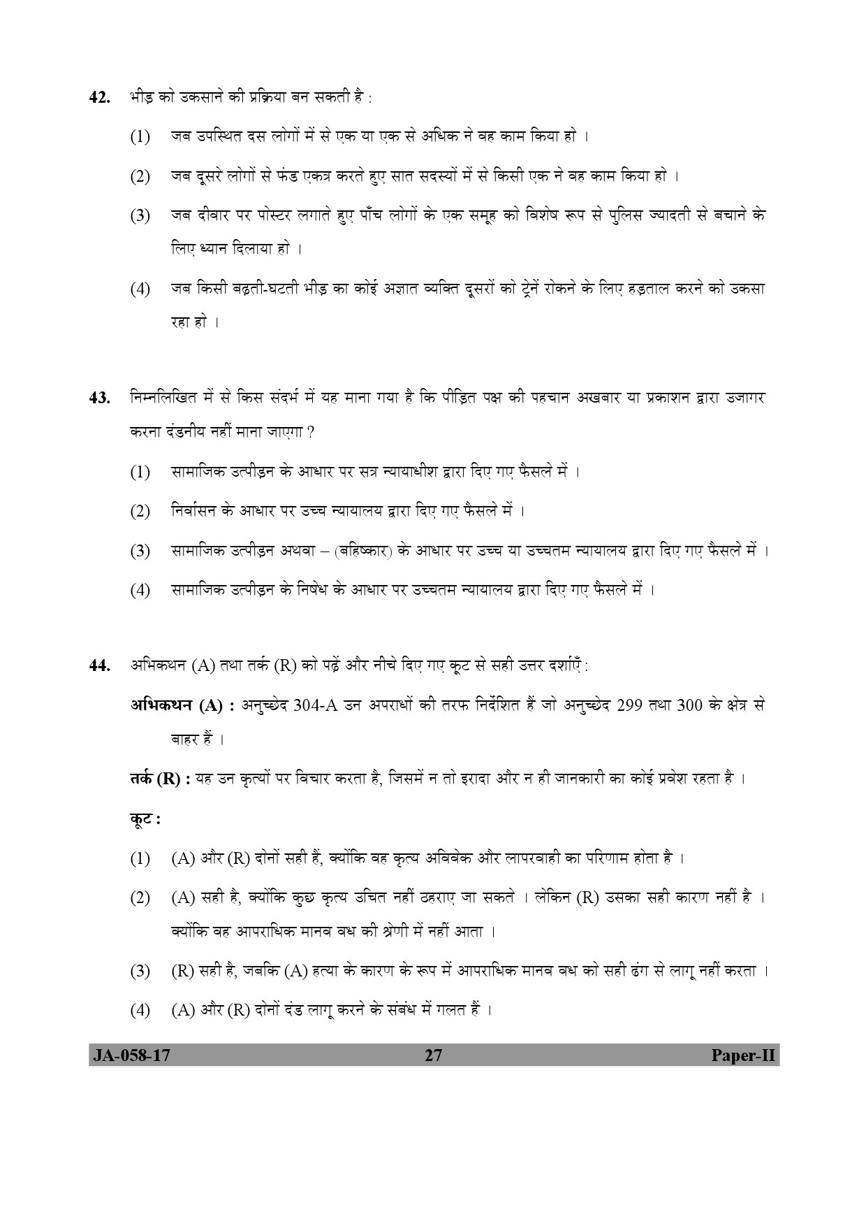 Law Paper II January 2017 in Hindi 13