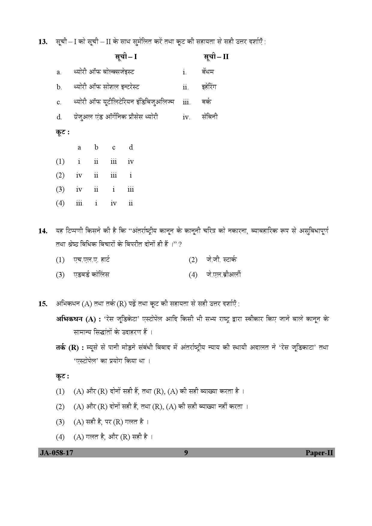 Law Paper II January 2017 in Hindi 4