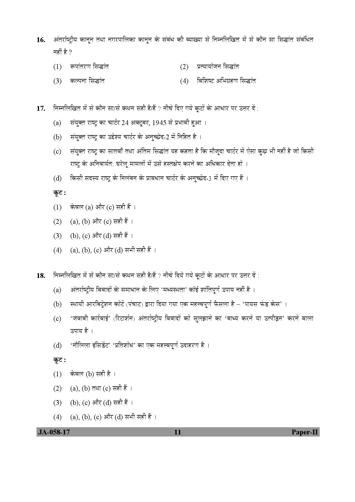 Law Paper II January 2017 in Hindi 5