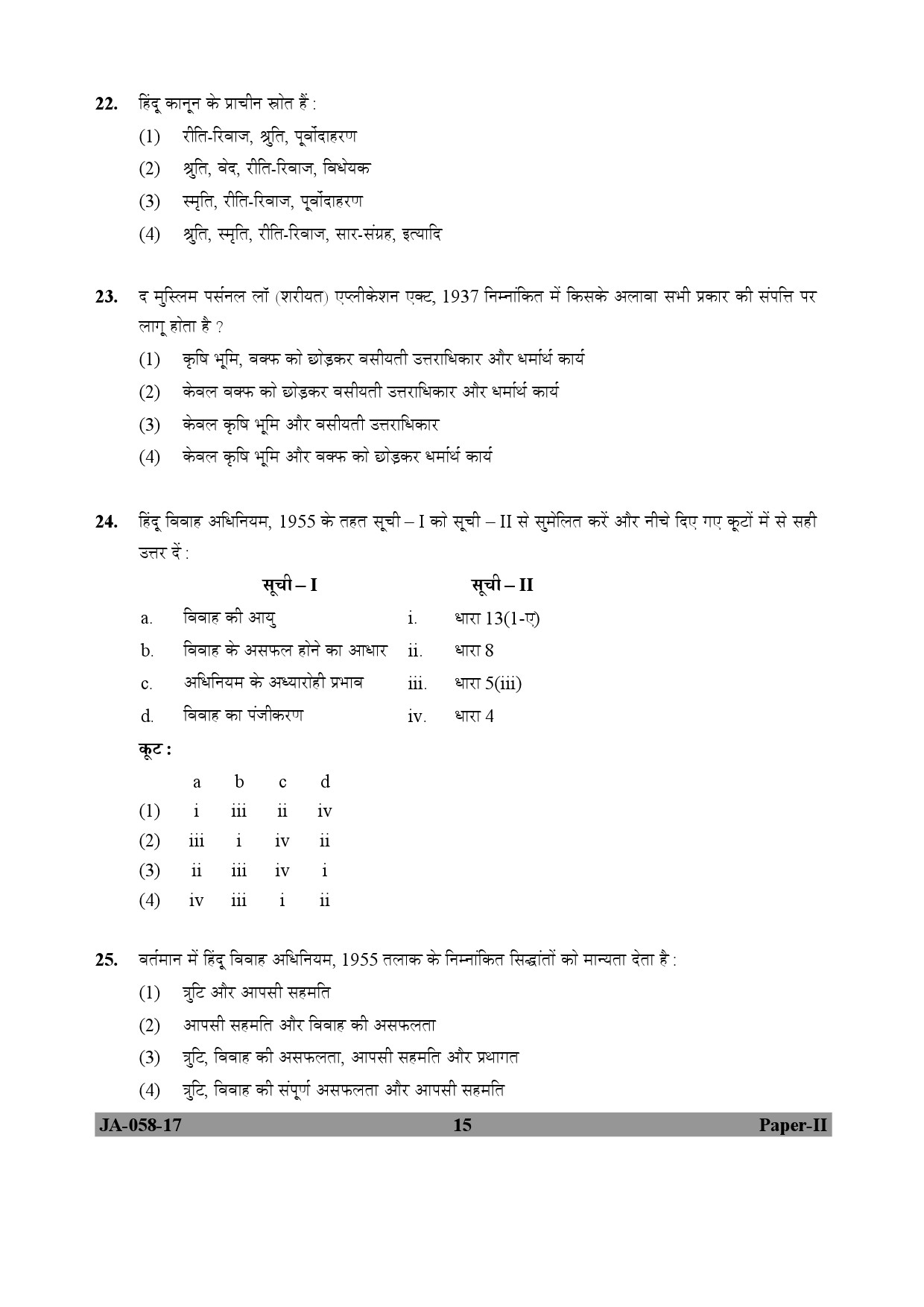 Law Paper II January 2017 in Hindi 7