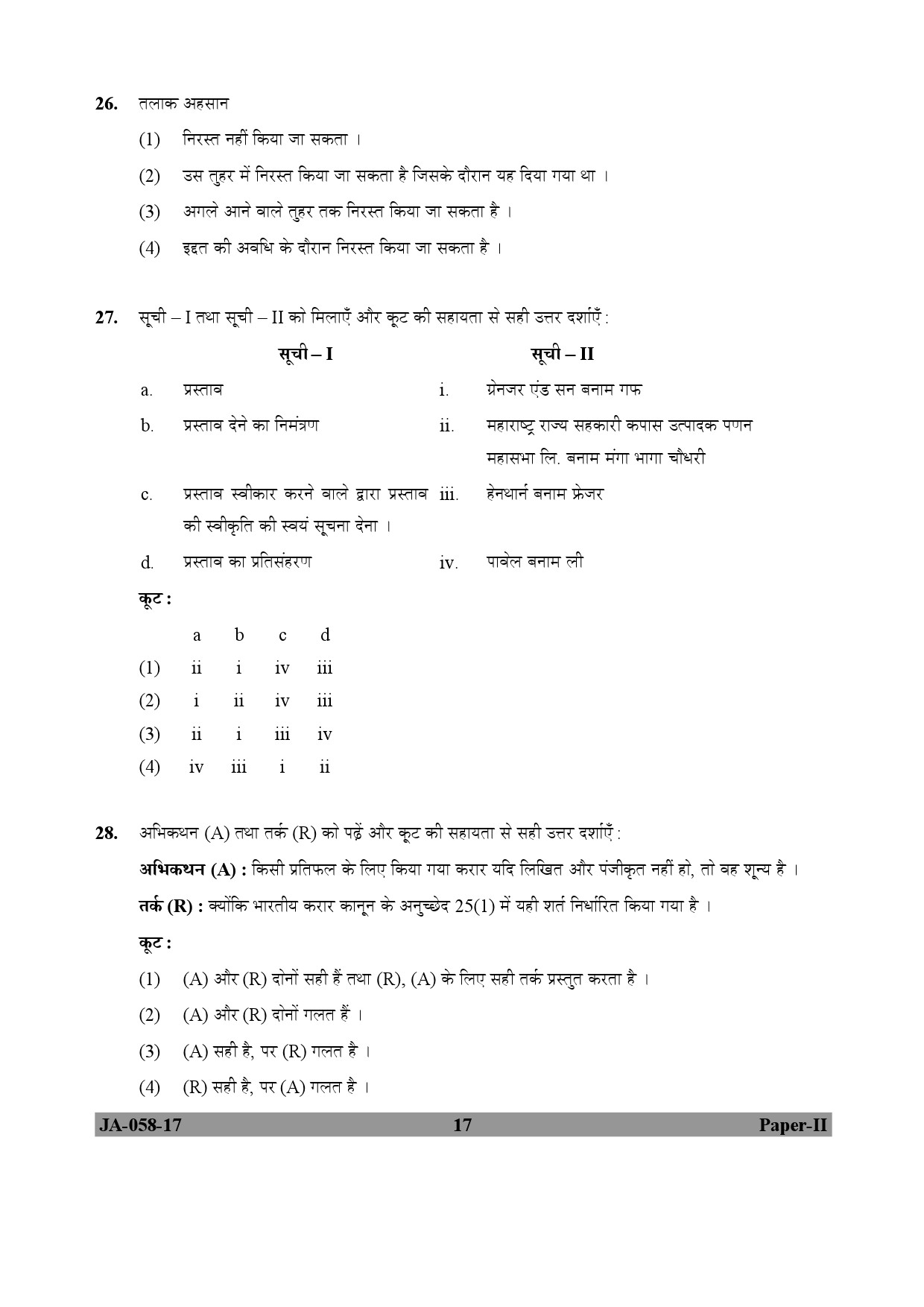 Law Paper II January 2017 in Hindi 8