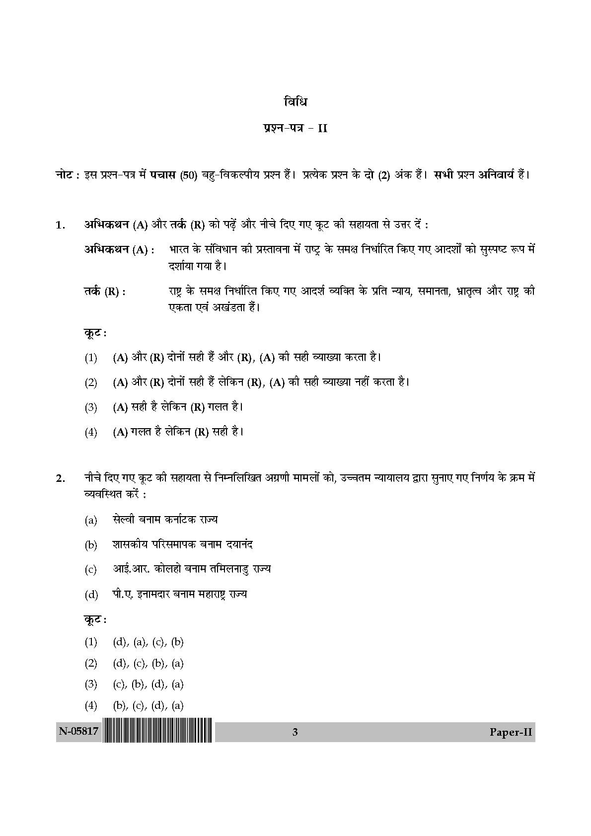 Law Paper II November 2017 in Hindi 1