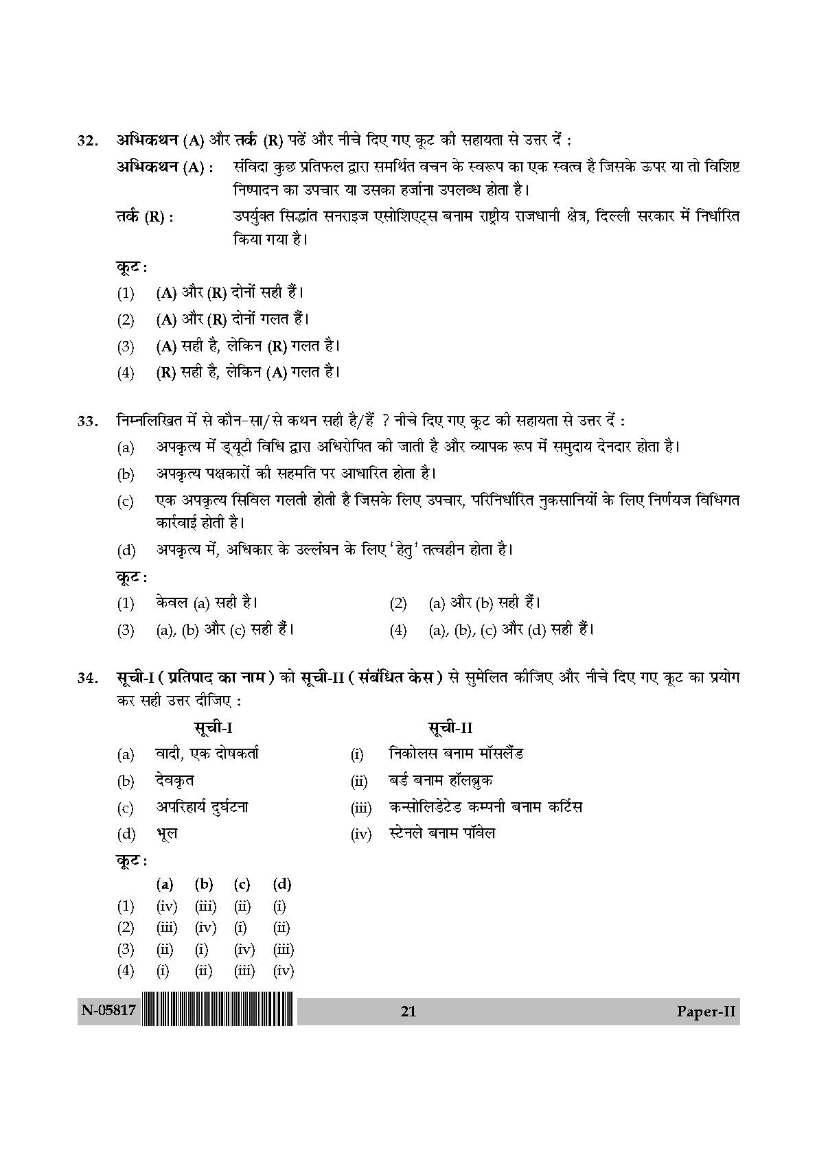 Law Paper II November 2017 in Hindi 10