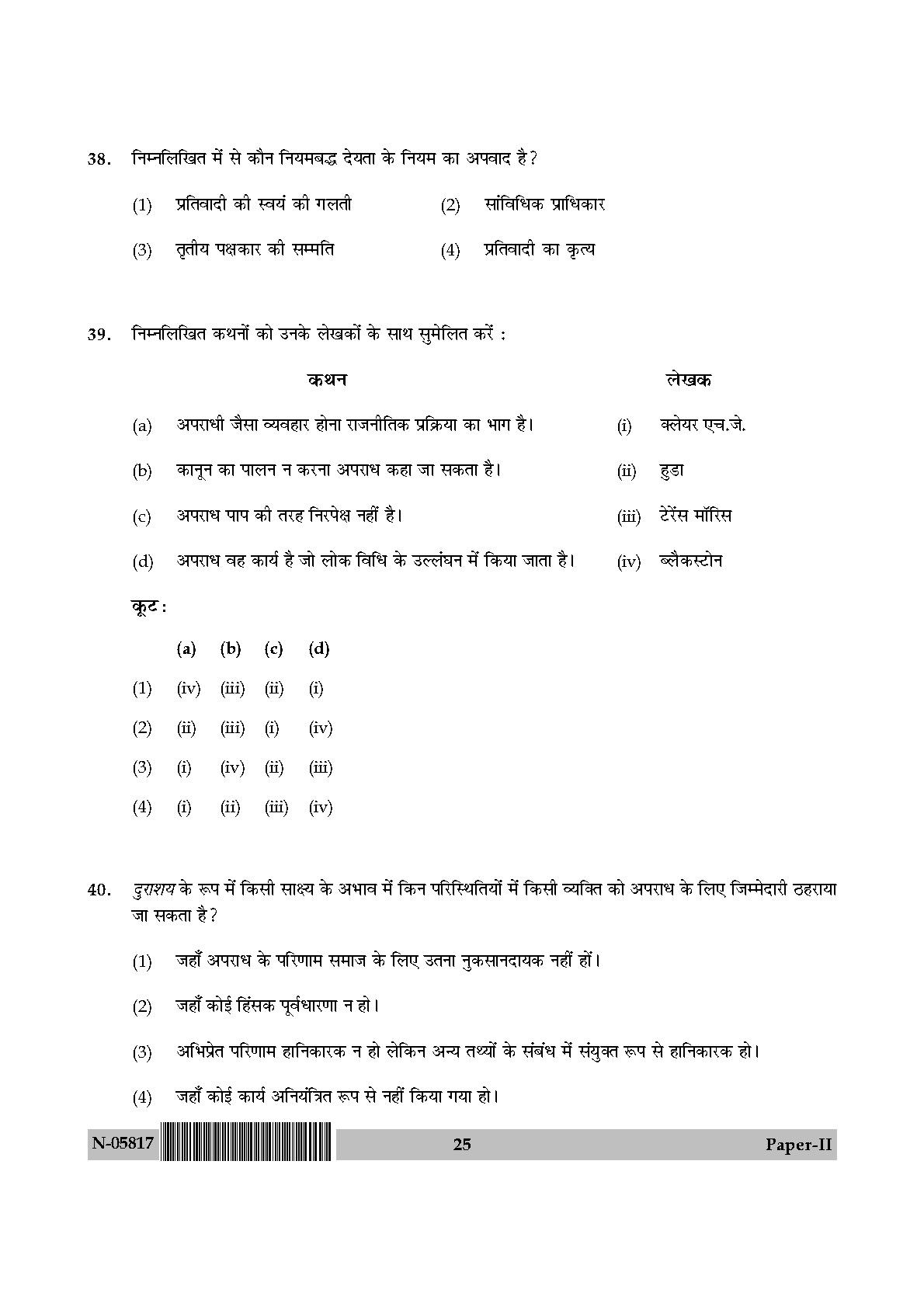 Law Paper II November 2017 in Hindi 12