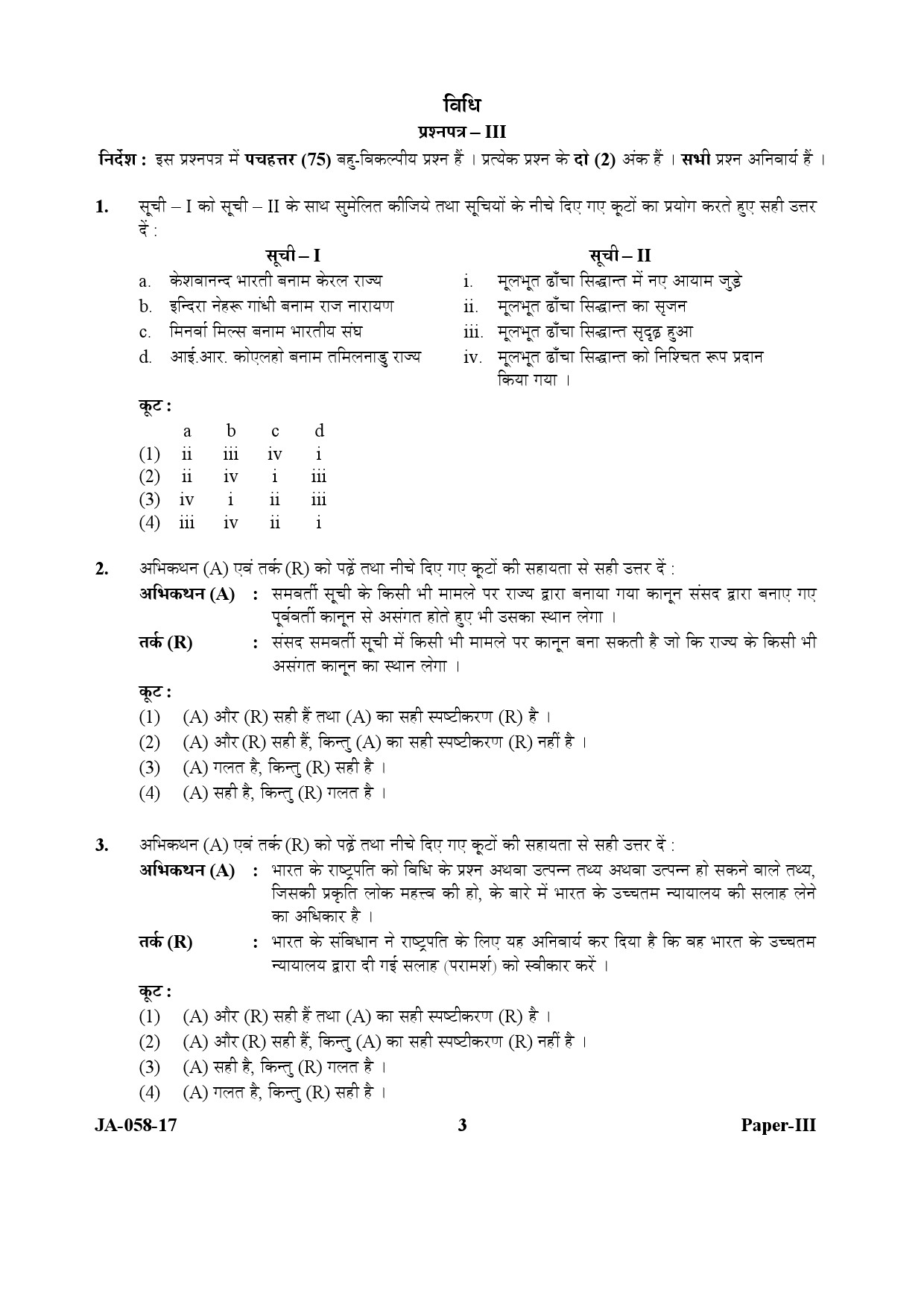 Law Paper III January 2017 in Hindi 1