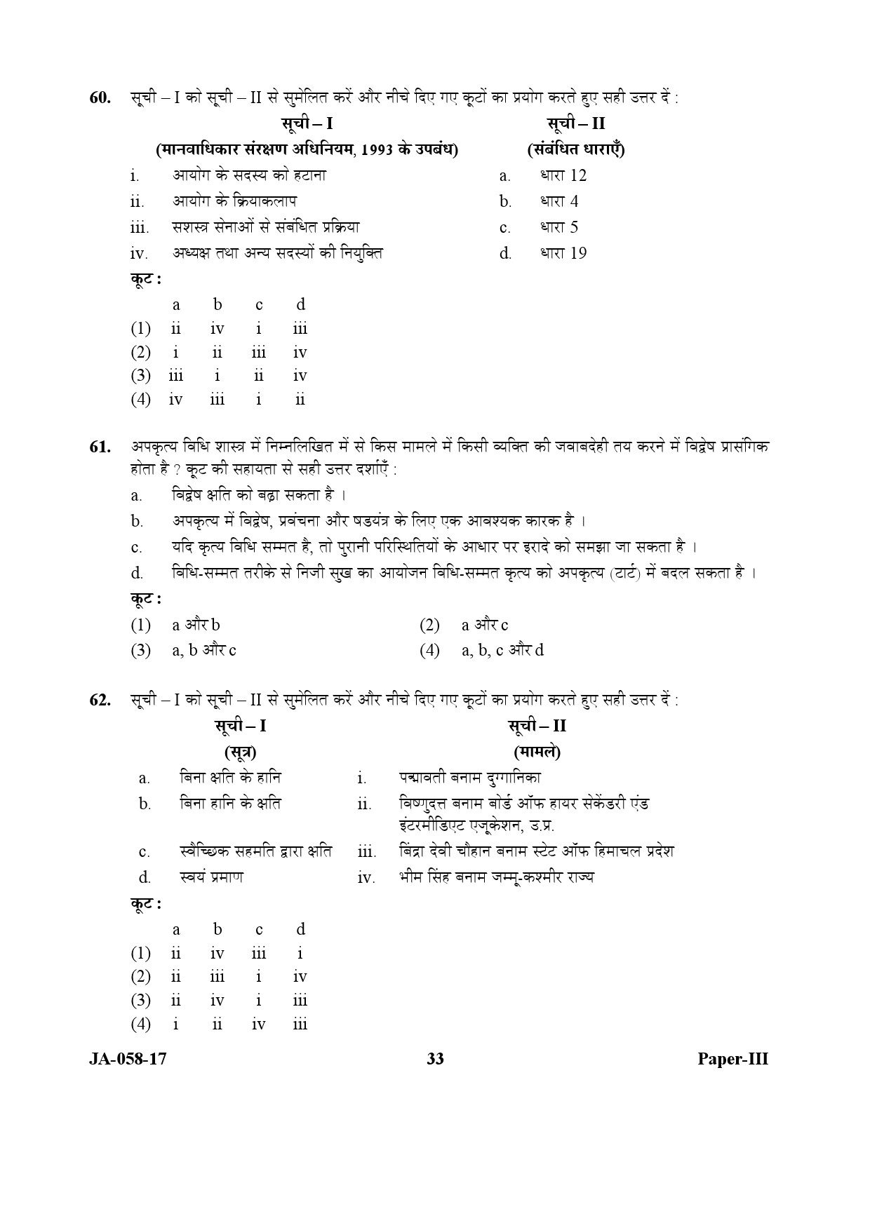 Law Paper III January 2017 in Hindi 16