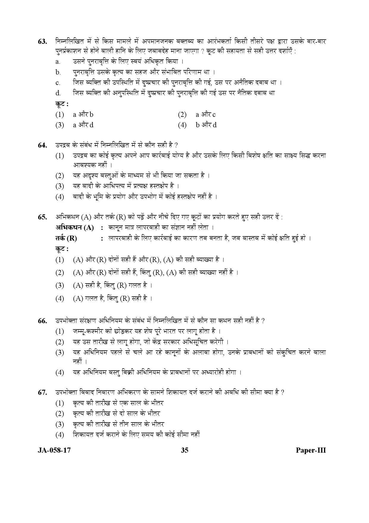 Law Paper III January 2017 in Hindi 17