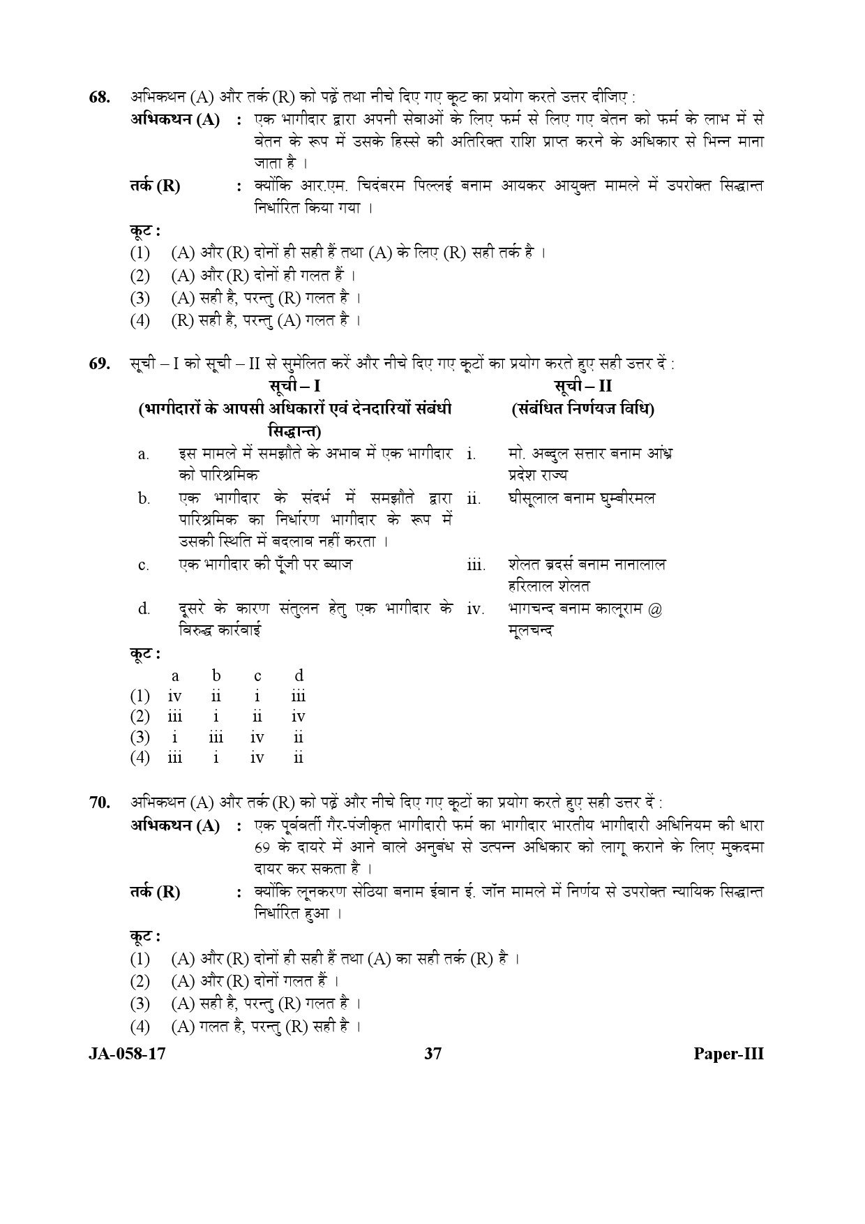 Law Paper III January 2017 in Hindi 18