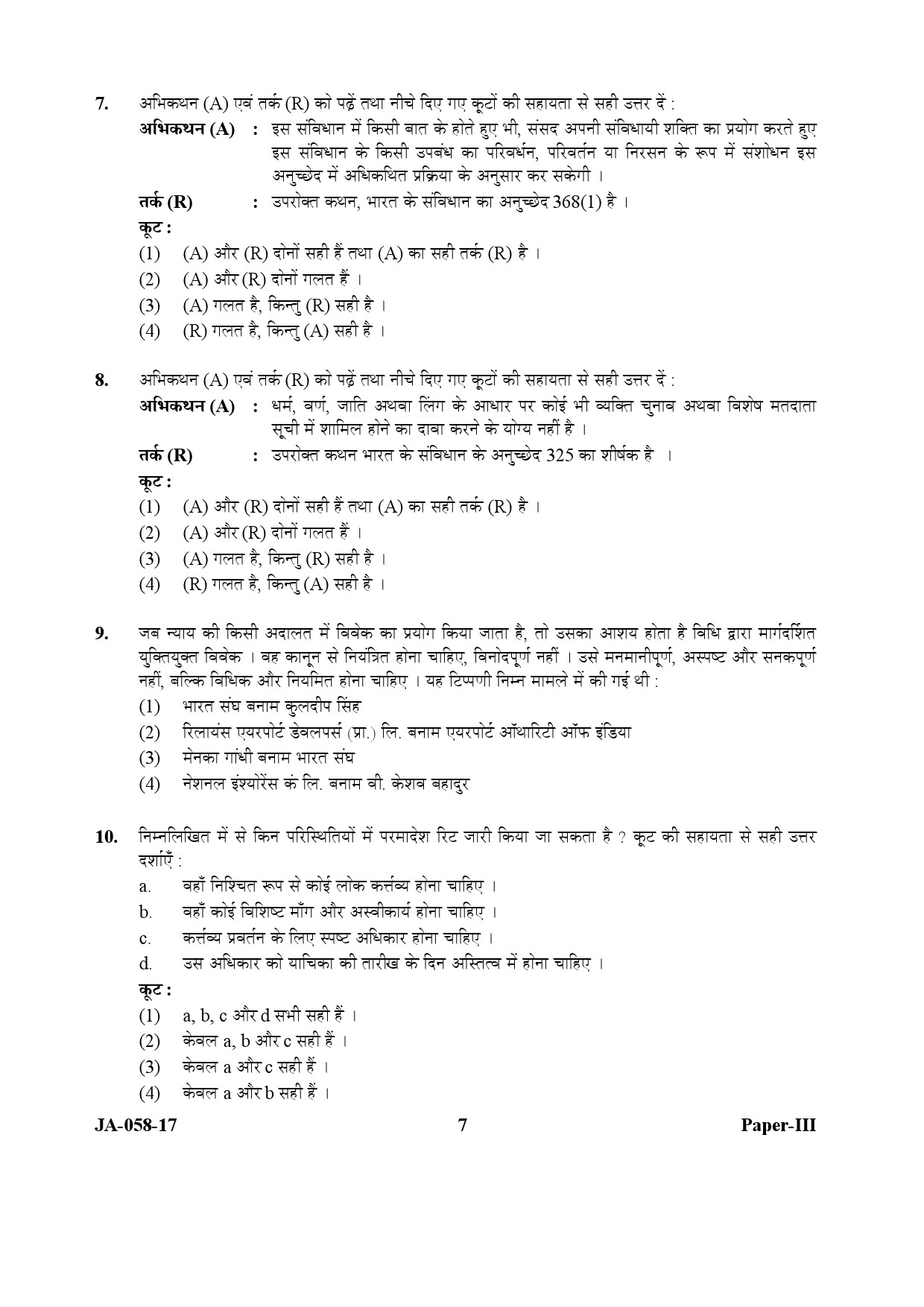 Law Paper III January 2017 in Hindi 3