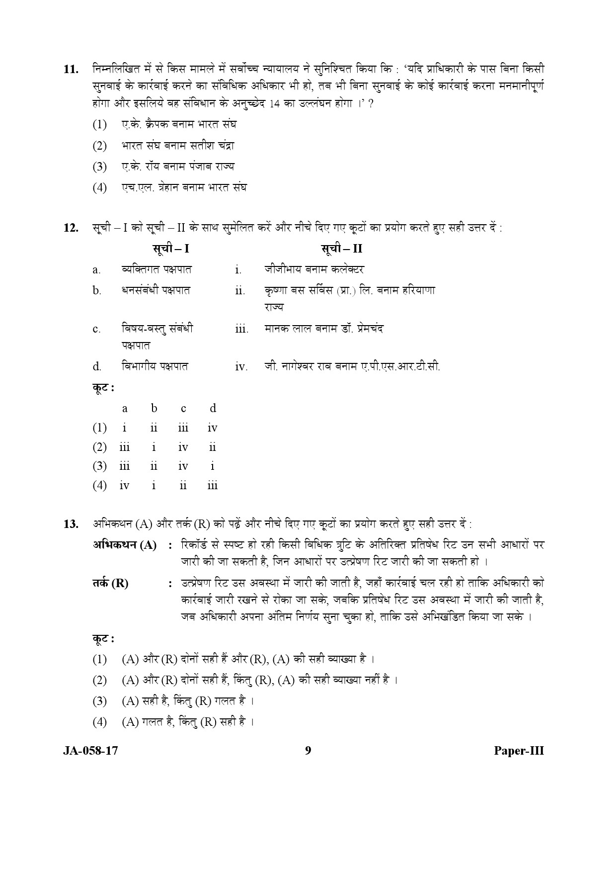 Law Paper III January 2017 in Hindi 4