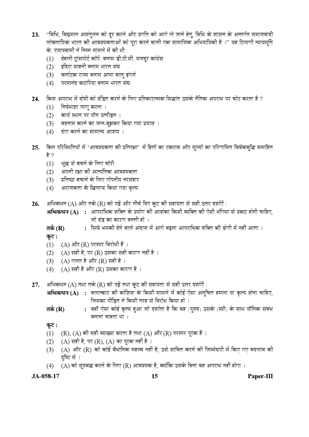 Law Paper III January 2017 in Hindi 7