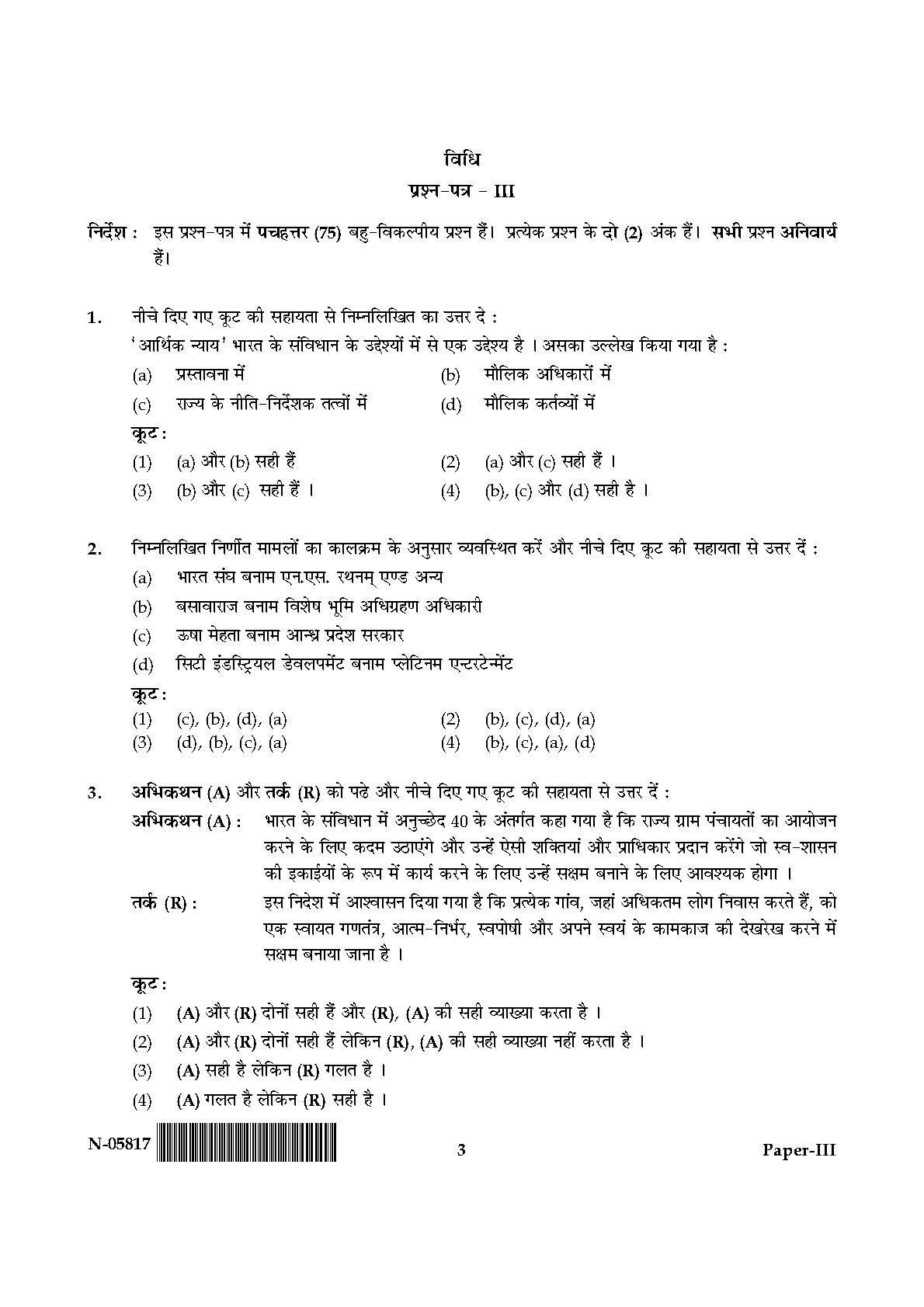 Law Paper III November 2017 in Hindi 1