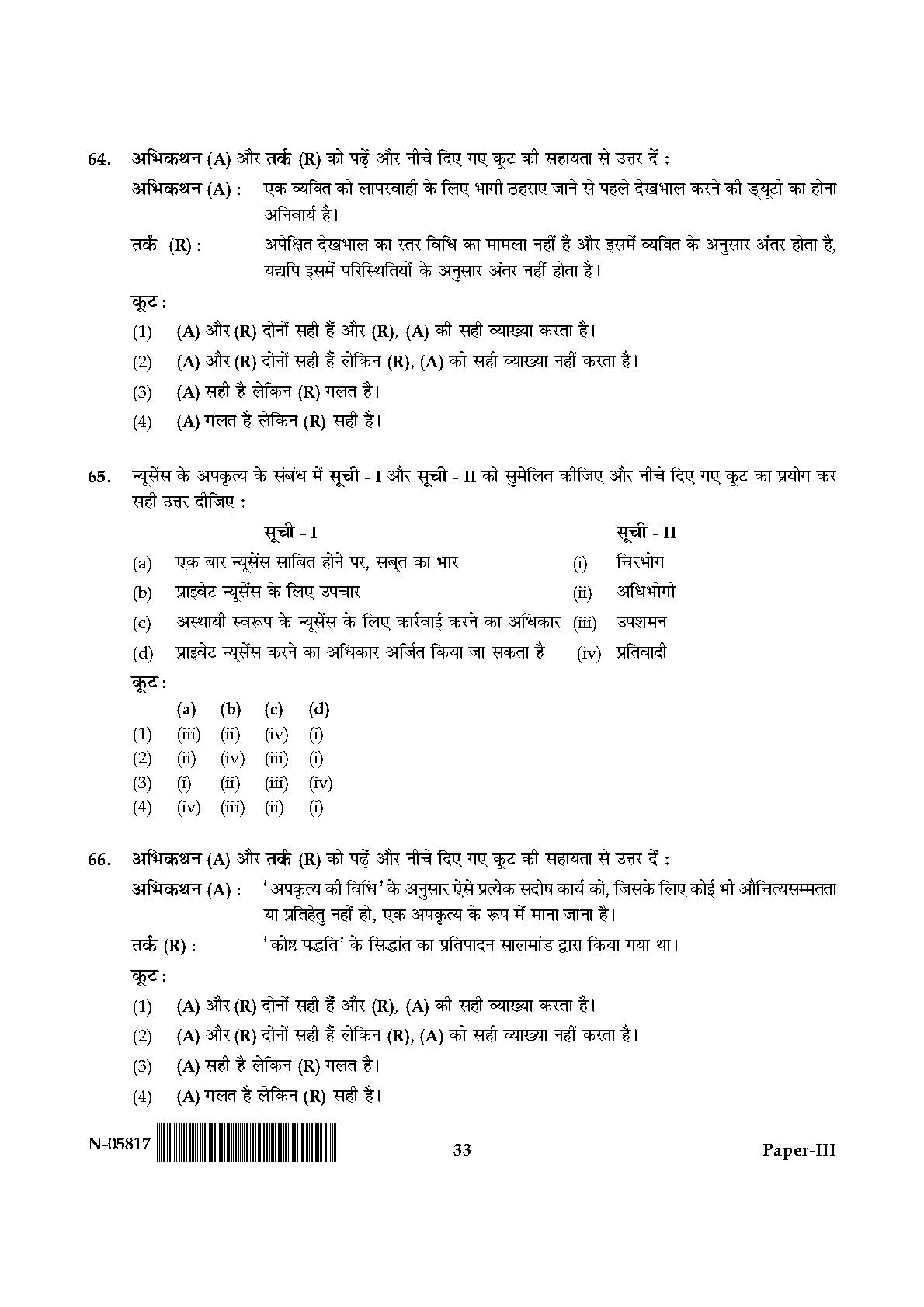 Law Paper III November 2017 in Hindi 16