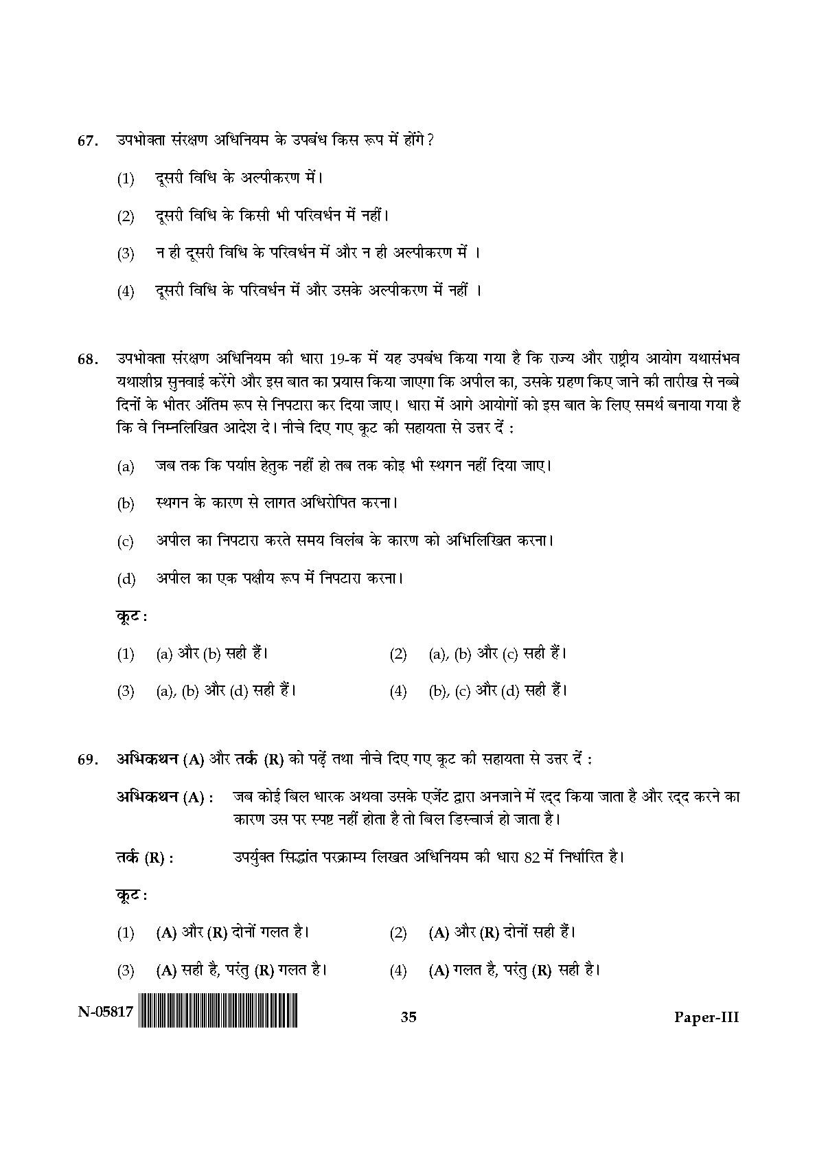 Law Paper III November 2017 in Hindi 17