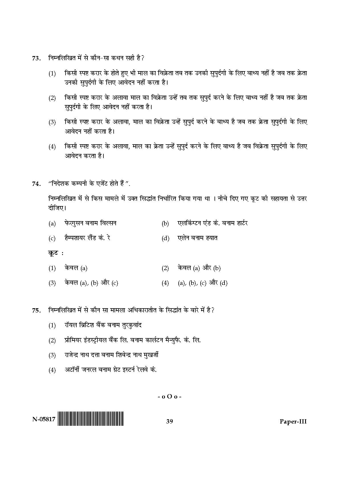 Law Paper III November 2017 in Hindi 19