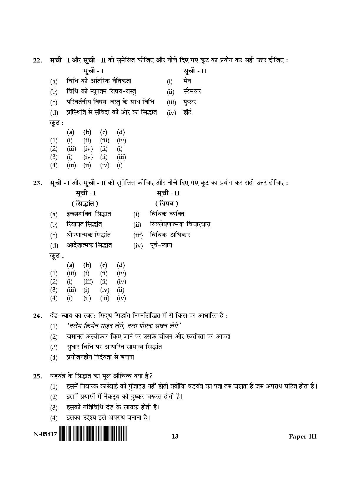 Law Paper III November 2017 in Hindi 6