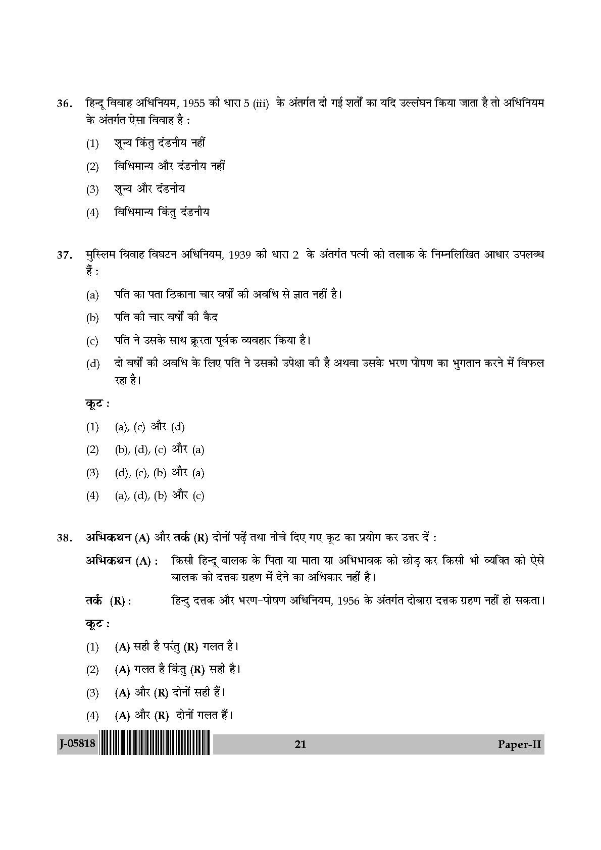 Law Question Paper II July 2018 in Hindi 10