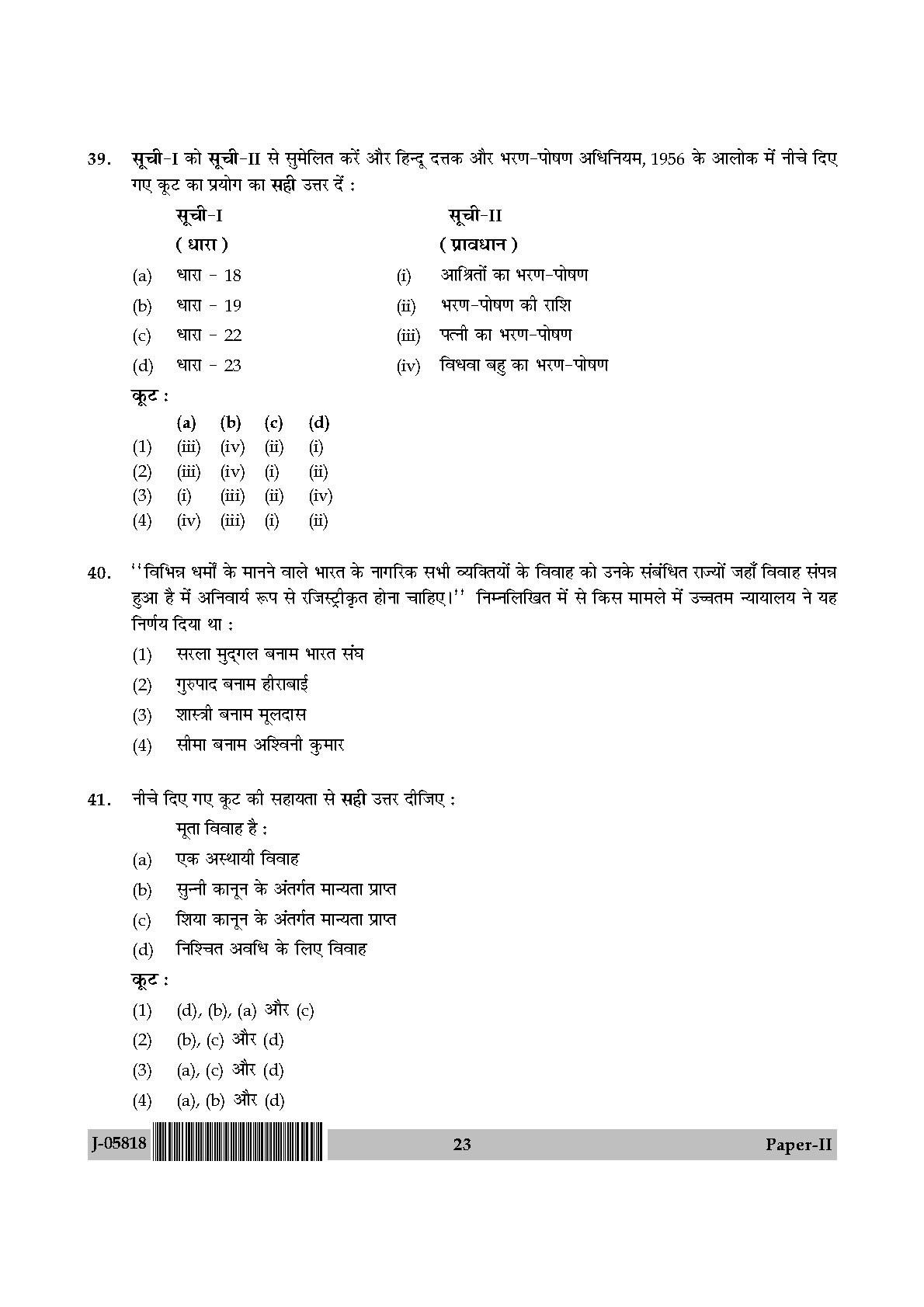 Law Question Paper II July 2018 in Hindi 11