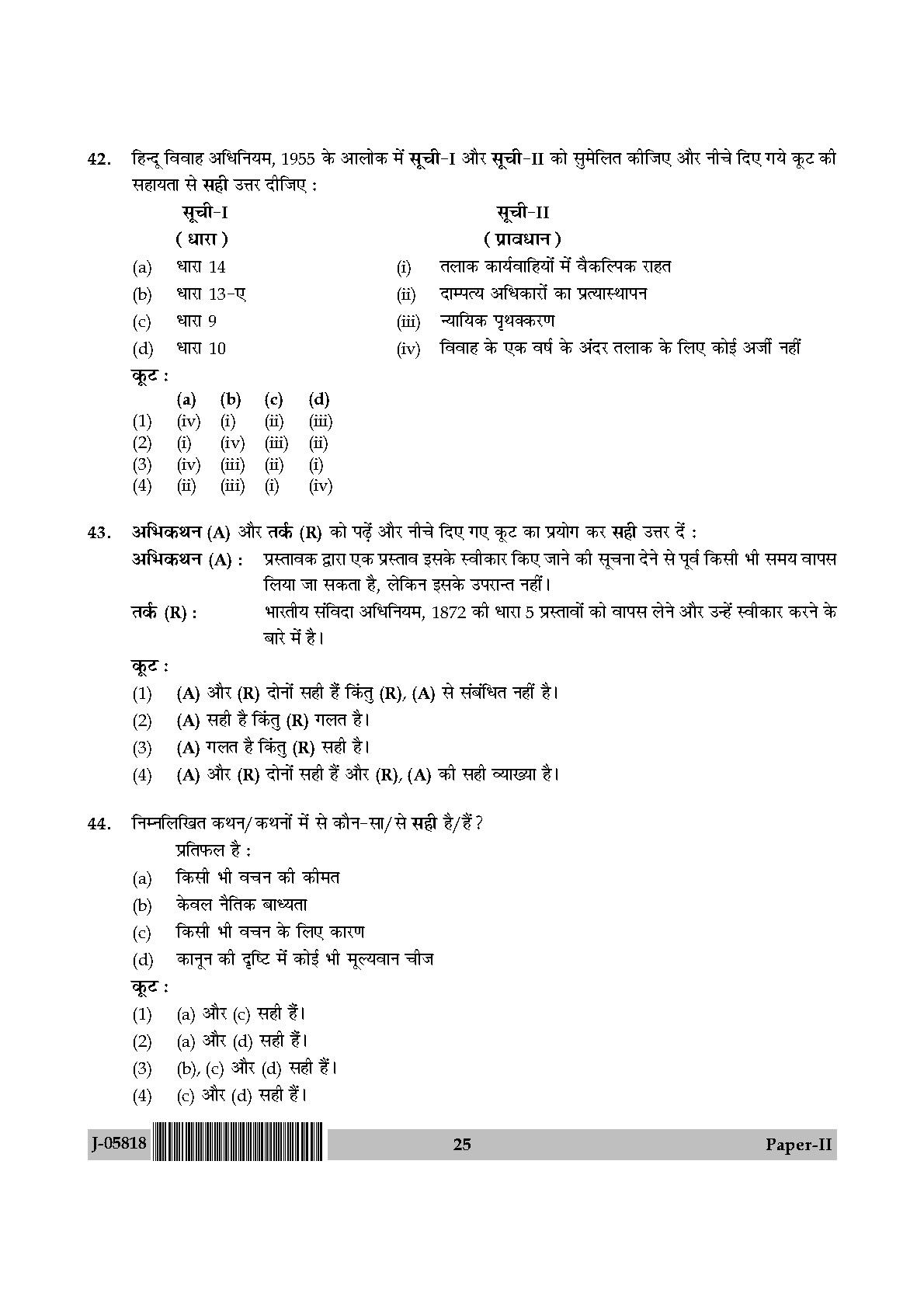 Law Question Paper II July 2018 in Hindi 12