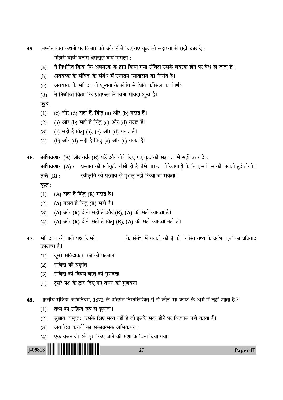 Law Question Paper II July 2018 in Hindi 13