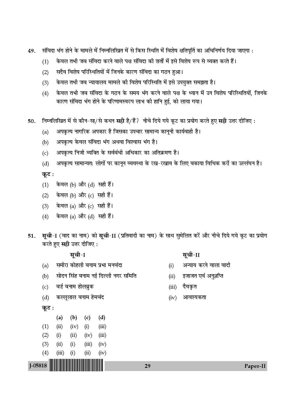 Law Question Paper II July 2018 in Hindi 14