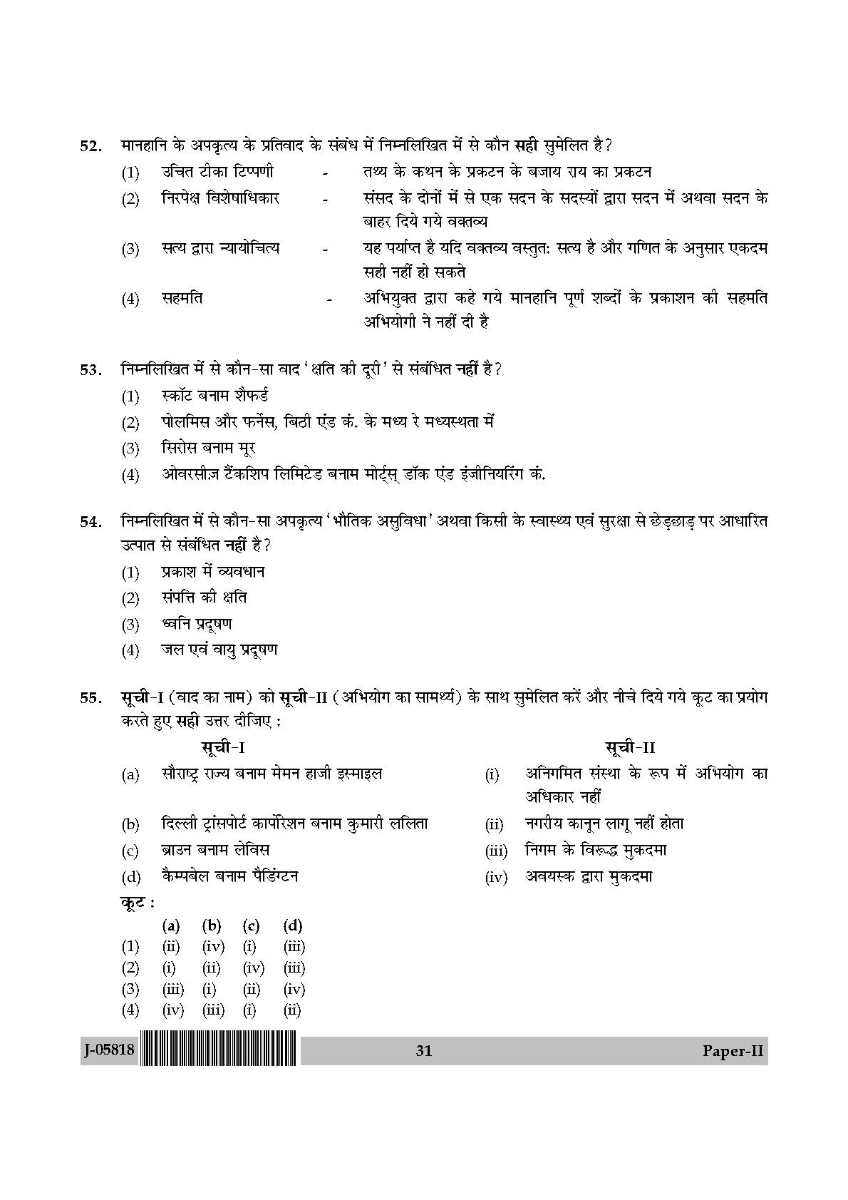 Law Question Paper II July 2018 in Hindi 15