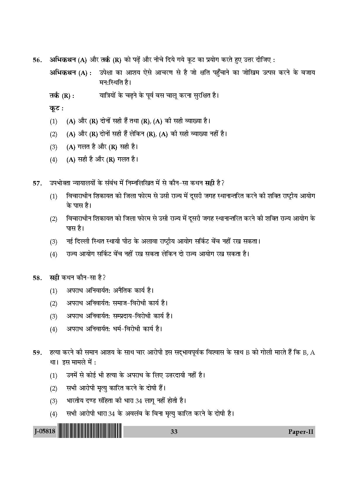 Law Question Paper II July 2018 in Hindi 16