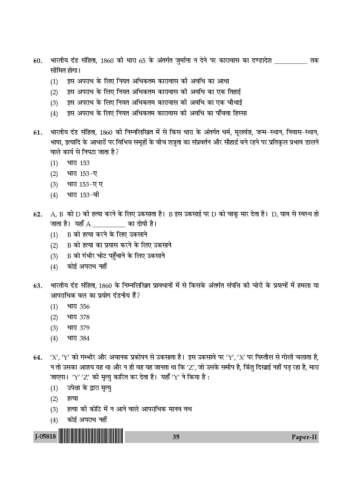 Law Question Paper II July 2018 in Hindi 17