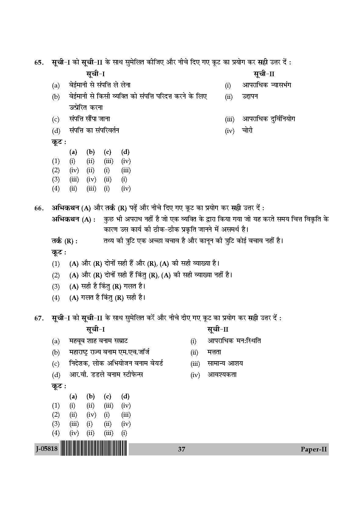 Law Question Paper II July 2018 in Hindi 18