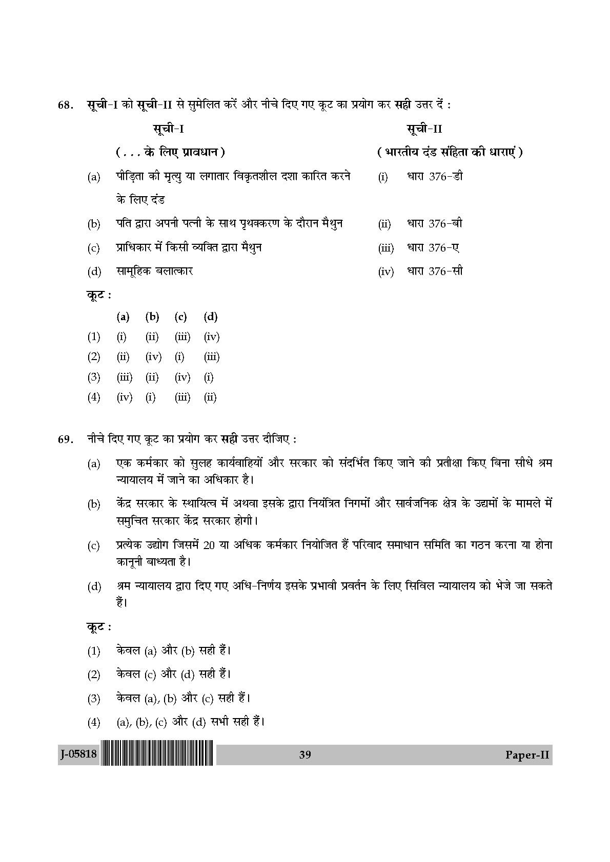 Law Question Paper II July 2018 in Hindi 19