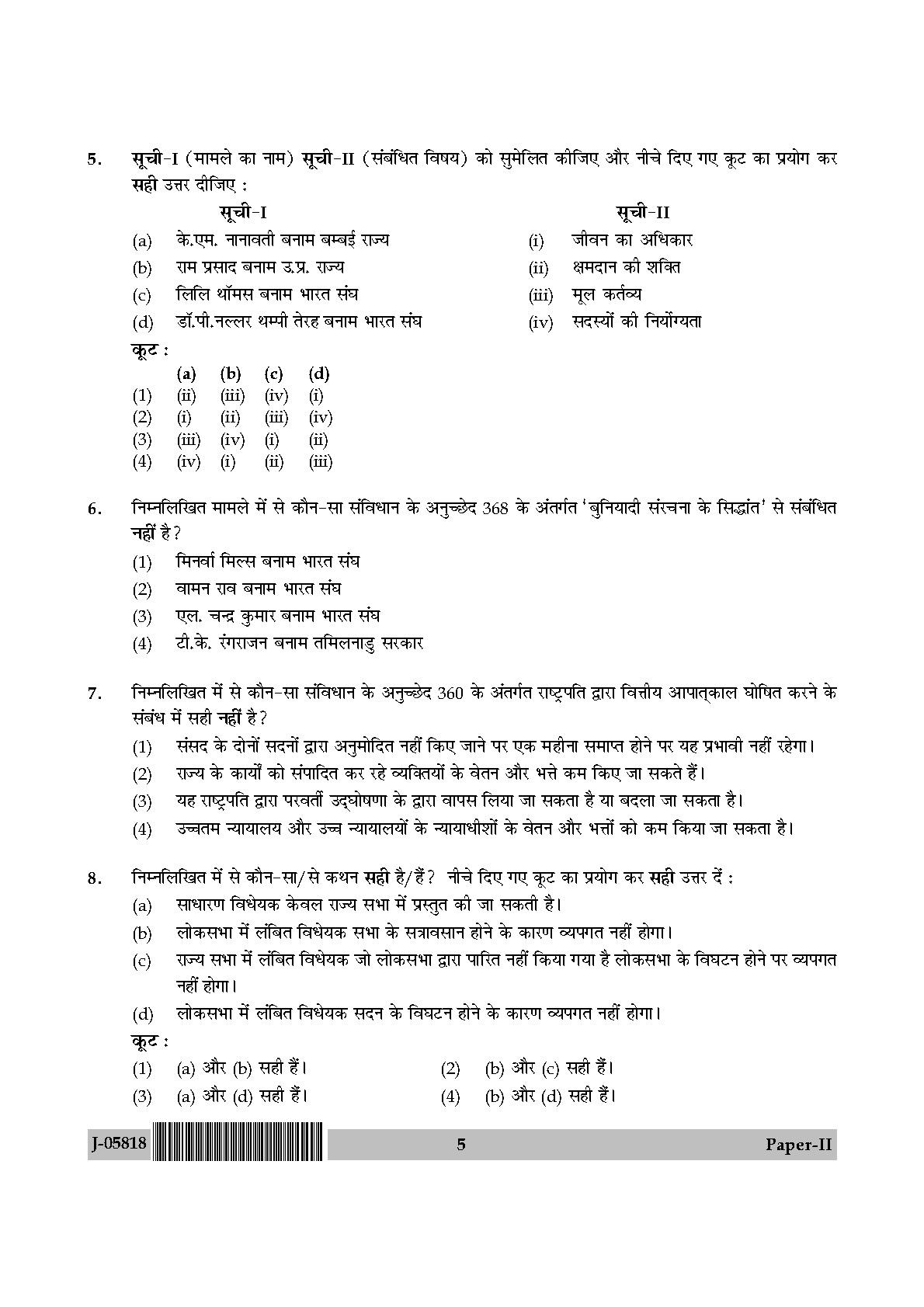 Law Question Paper II July 2018 in Hindi 2