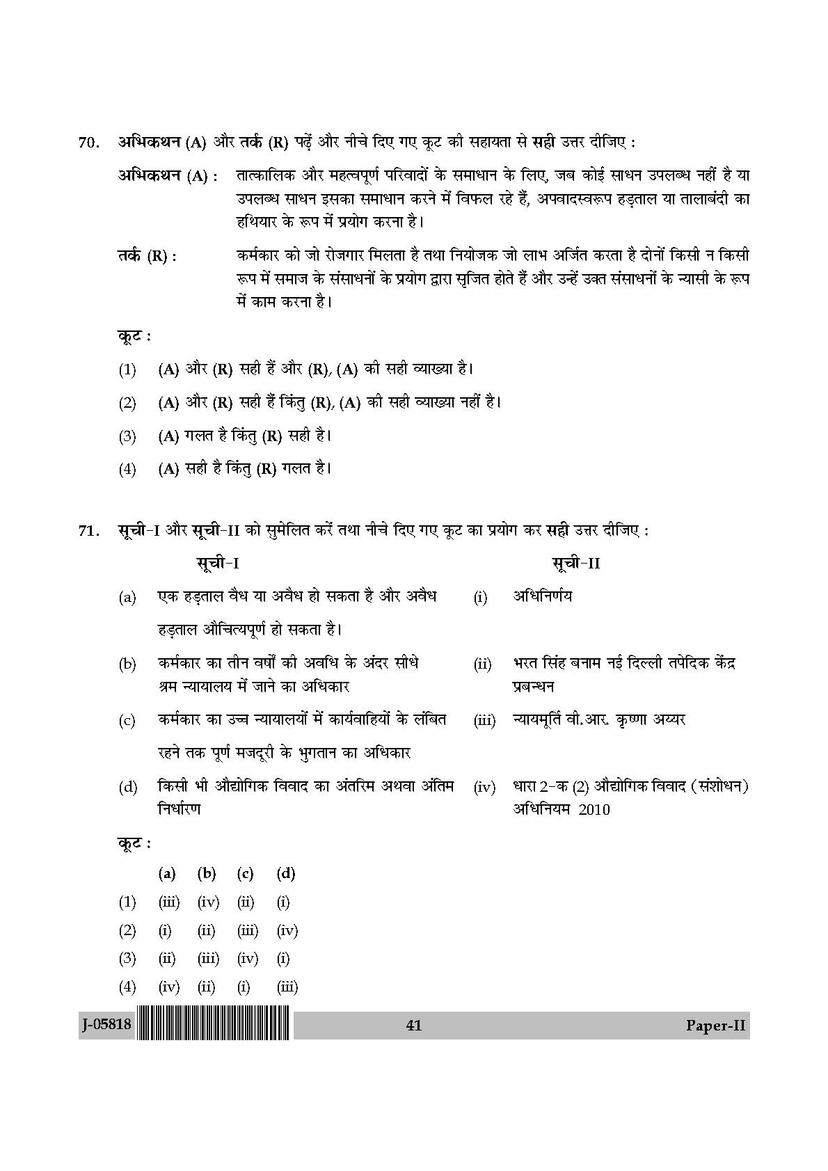 Law Question Paper II July 2018 in Hindi 20