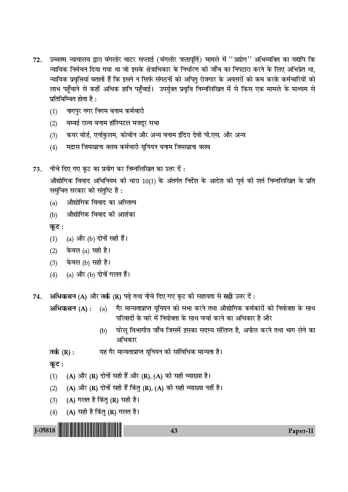 Law Question Paper II July 2018 in Hindi 21