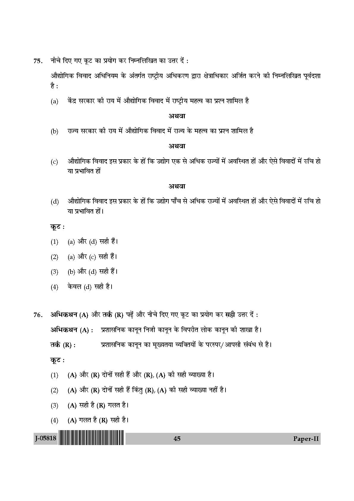 Law Question Paper II July 2018 in Hindi 22