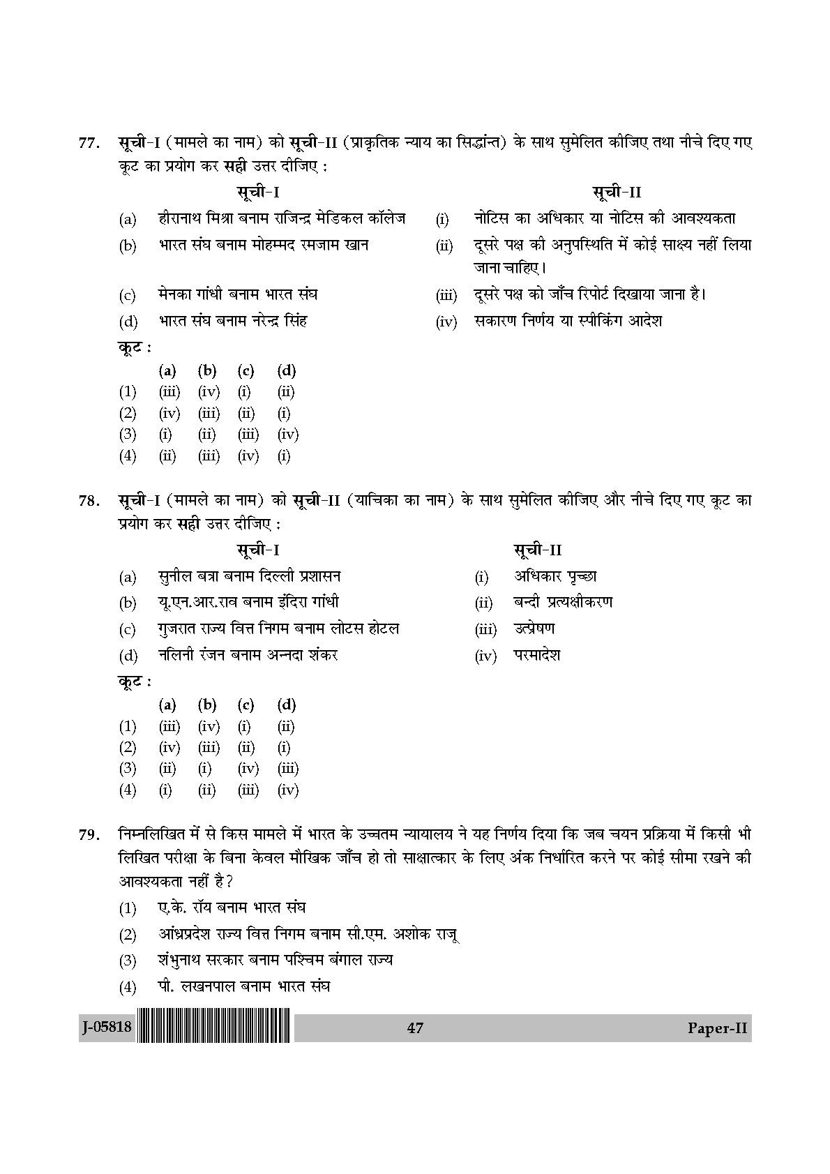 Law Question Paper II July 2018 in Hindi 23