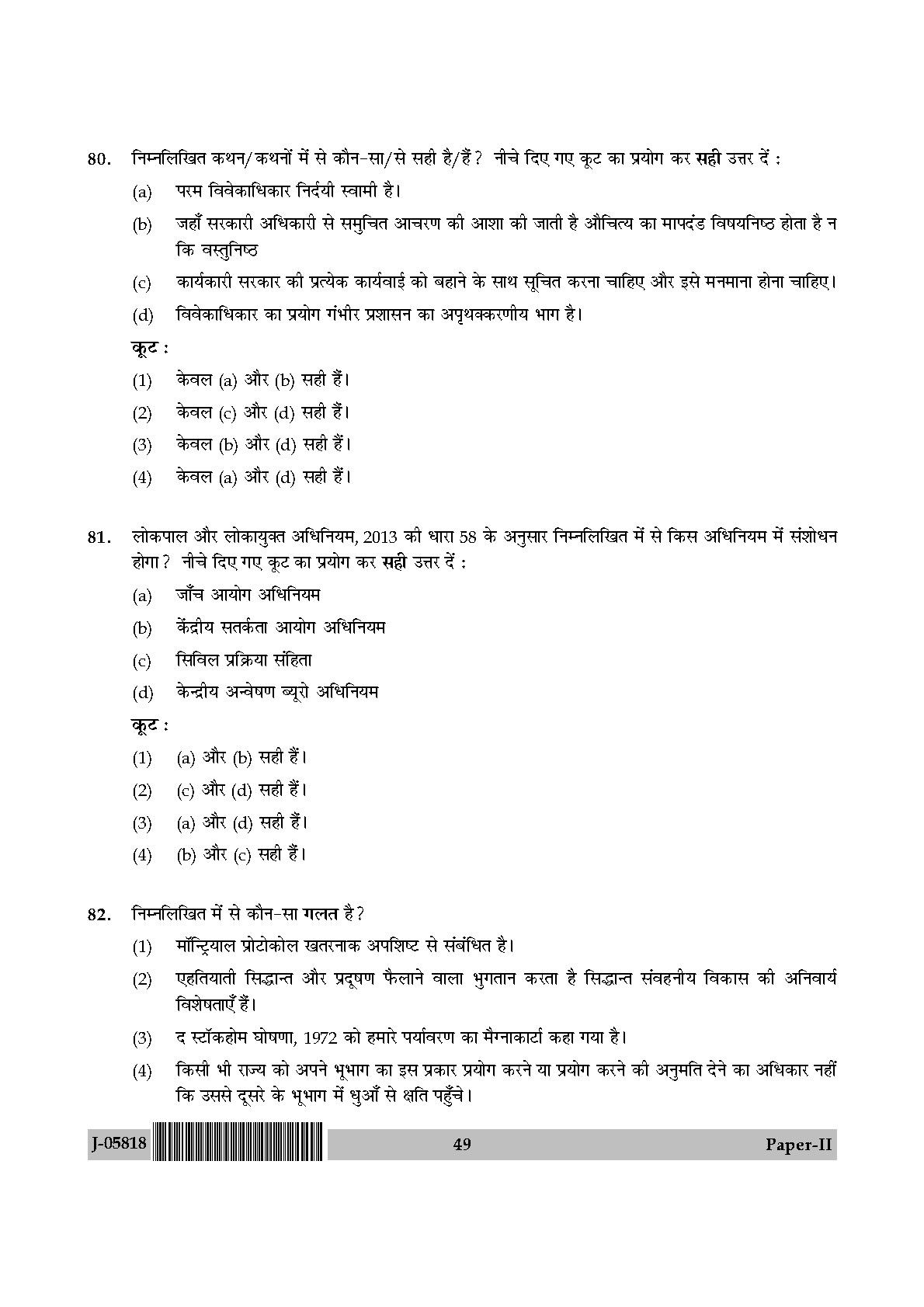 Law Question Paper II July 2018 in Hindi 24