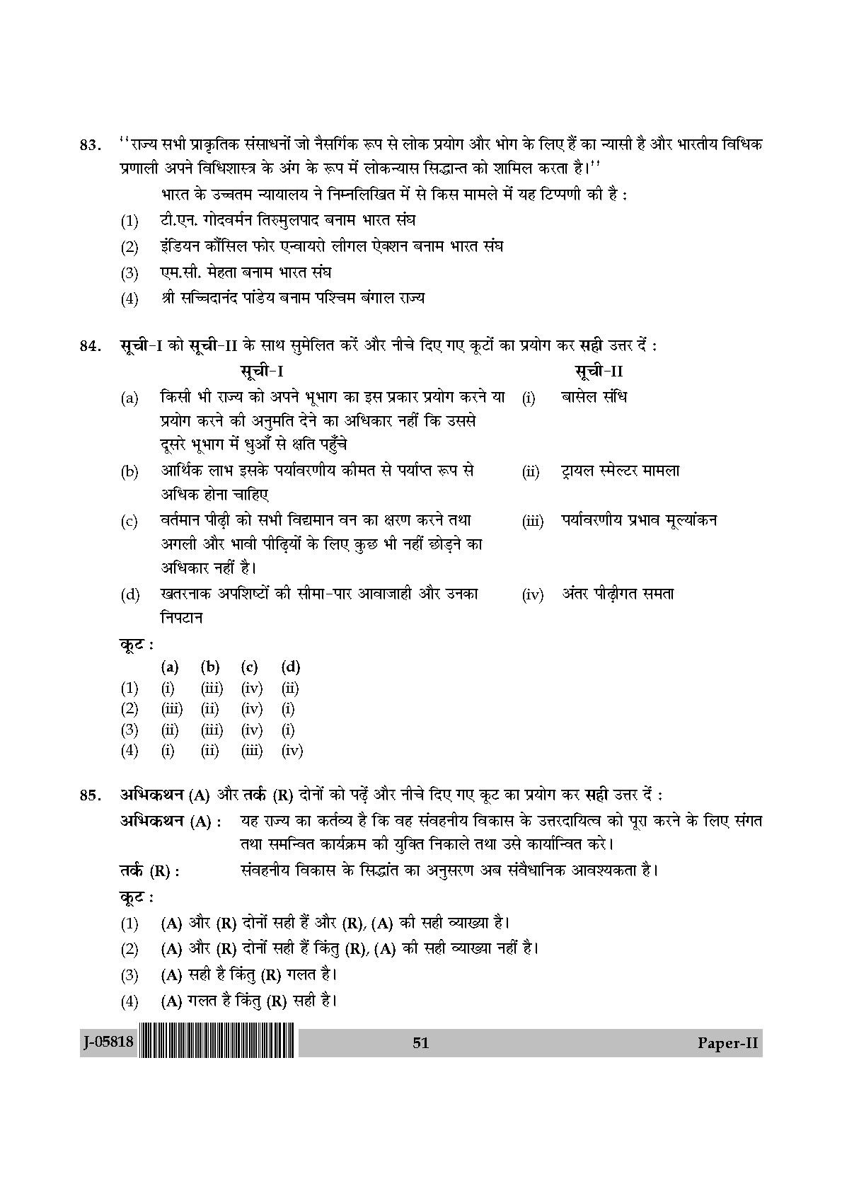 Law Question Paper II July 2018 in Hindi 25