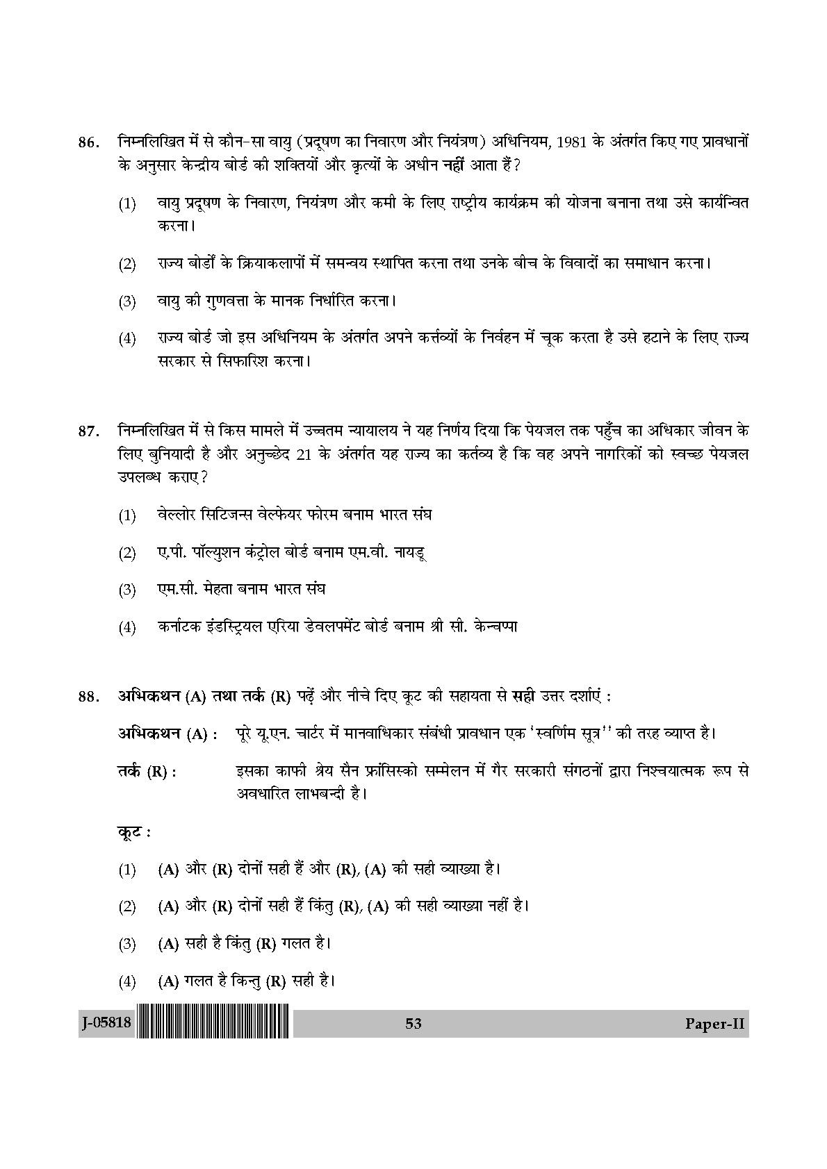 Law Question Paper II July 2018 in Hindi 26