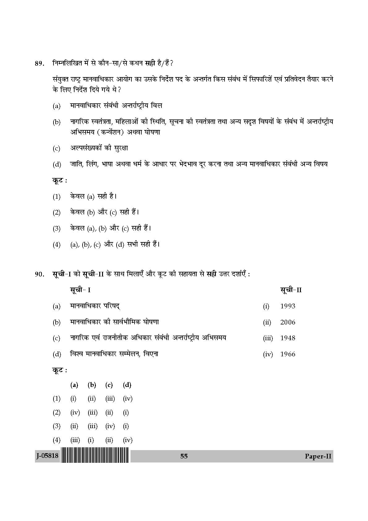 Law Question Paper II July 2018 in Hindi 27