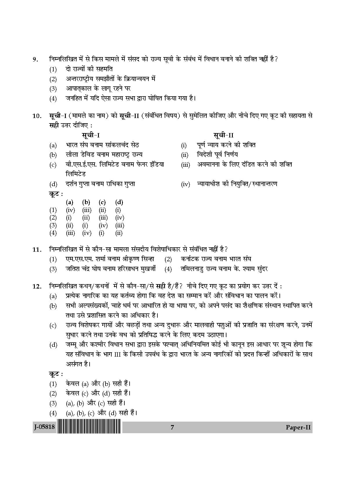 Law Question Paper II July 2018 in Hindi 3