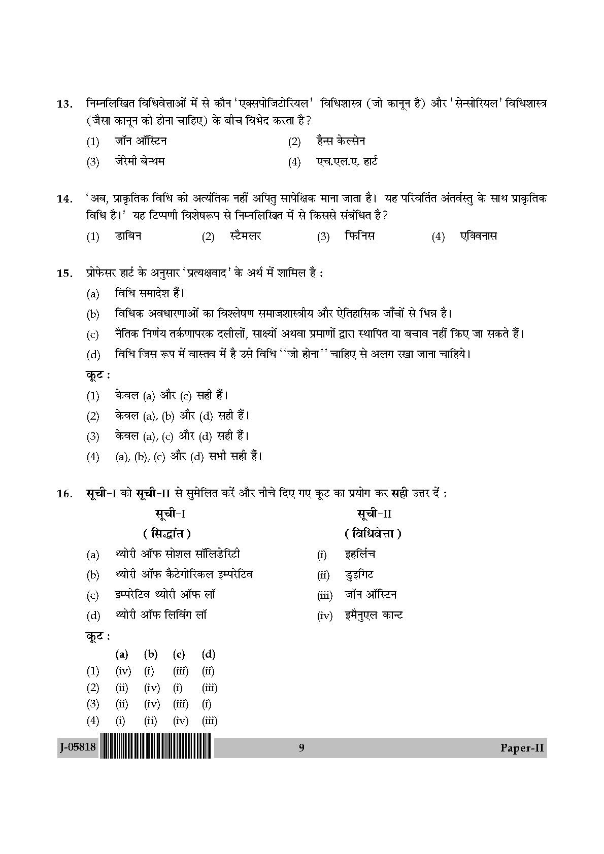 Law Question Paper II July 2018 in Hindi 4