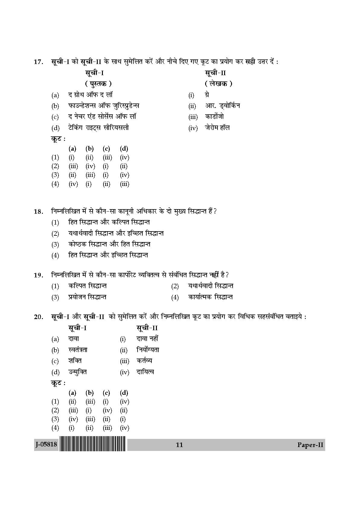 Law Question Paper II July 2018 in Hindi 5